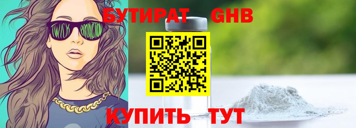 Бутират 1.4BDO  Вход с VPN  Трёхгорный 