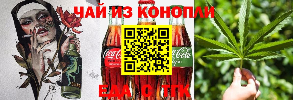 Трёхгорный  Cannafood конопля  Вход с VPN 