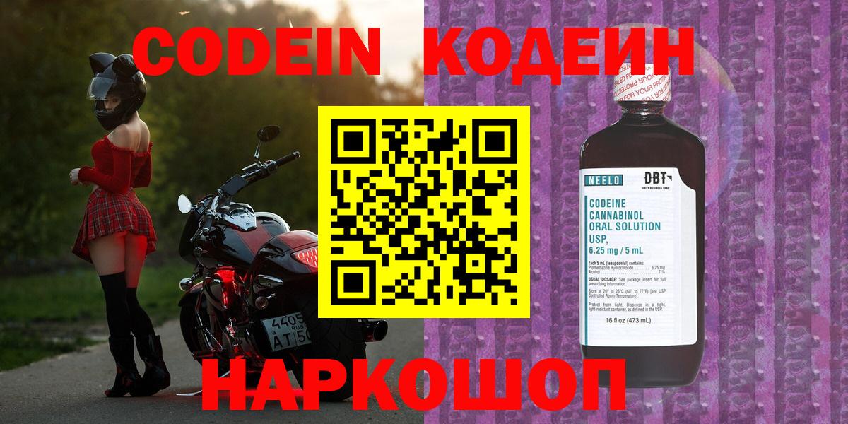 Кодеиновый сироп Lean напиток Lean (лин)  Codein напиток Lean (лин)  Вход с VPN  Трёхгорный 