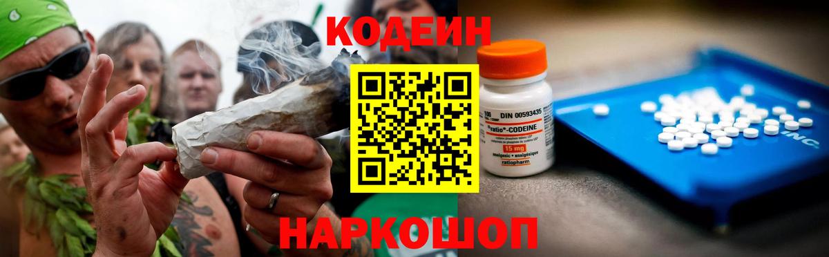 Кодеиновый сироп Lean Purple Drank Трёхгорный