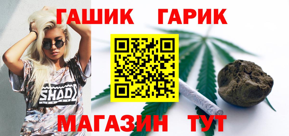 ГАШ гарик  ГАШИШ hashish  Вход с VPN  Трёхгорный 