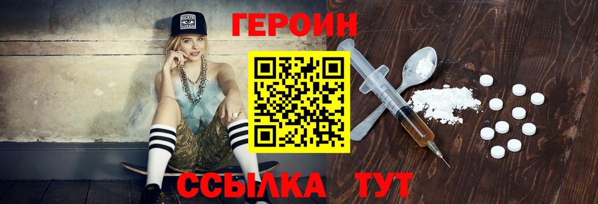 ГЕРОИН хмурый Трёхгорный