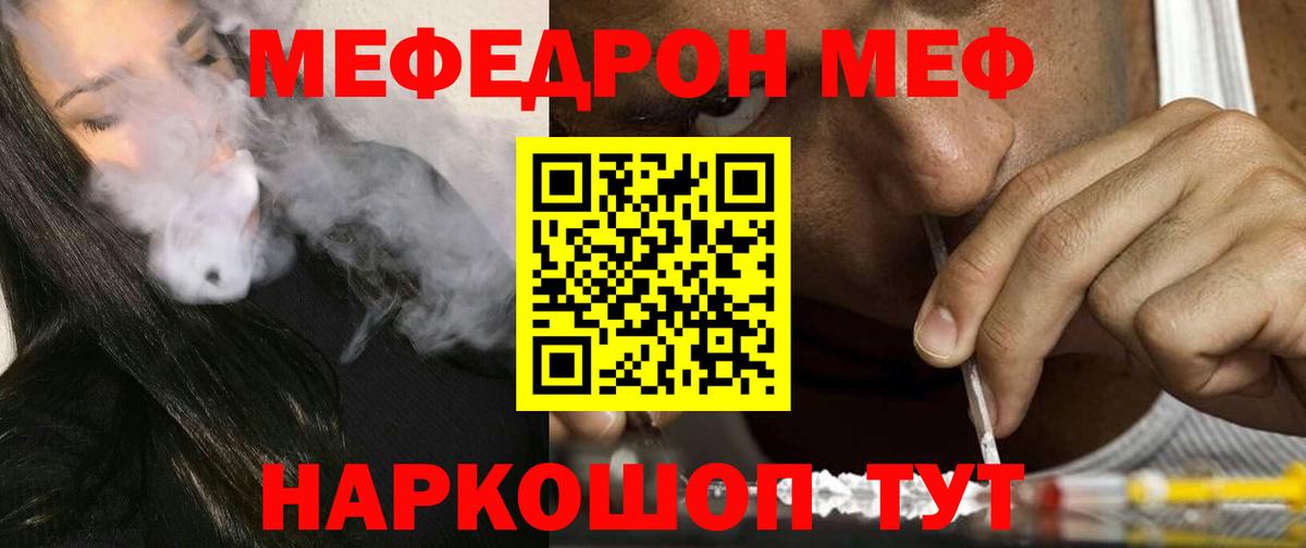 Мефедрон мука  МЯУ-МЯУ  Вход с VPN  Трёхгорный  МЯУ-МЯУ мяу мяу 