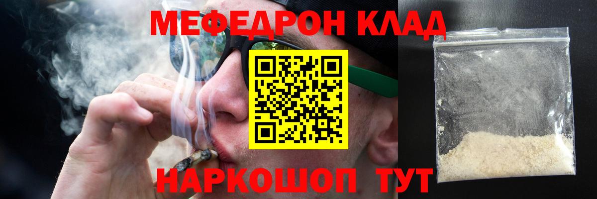 Меф Трёхгорный